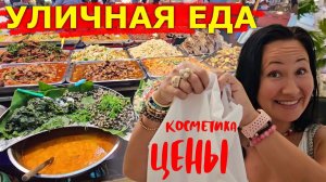 Паттайя. Уличная Еда на Ночном Рынке на Тепразит. Блошиный Рынок. Outlet Mall. Пивоварня The Barrel