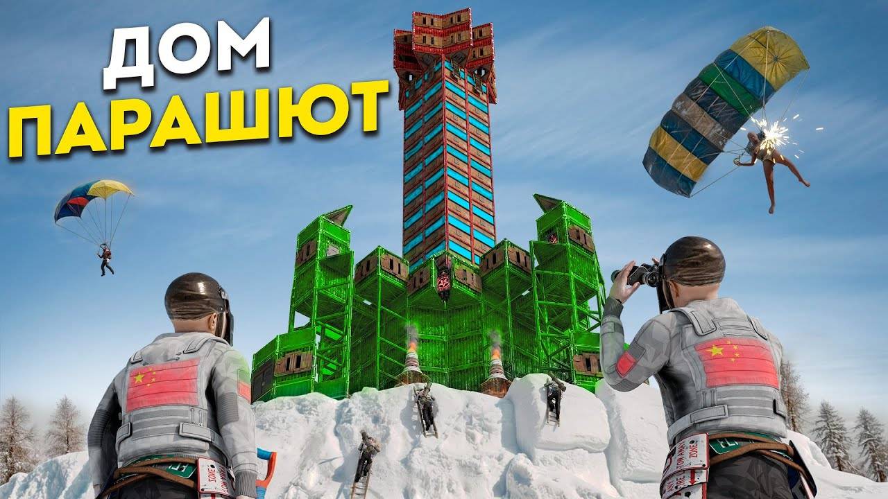 ДОМ ПАРАШЮТ! Вызов самому огромному КИТАЙСКОМУ клану в Раст/Rust. смотреть онлайн