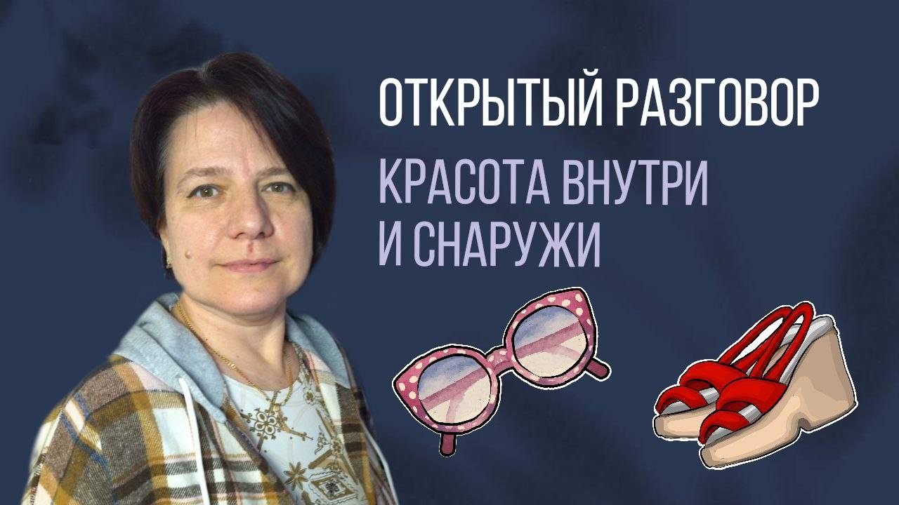 Красота внутри и снаружи. Терапия словом смотреть онлайн