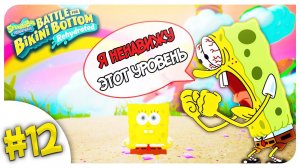 СОН ГУБКИ БОБА и ЕГО ДРУЗЕЙ ➤ SPONGEBOB SQUAREPANTS: Battle for Bikini Bottom - Rehydrated