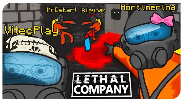 LETHAL COMPANY С ЮТУБЕРАМИ! ТОП КОМАНДА в КОСМОСЕ! Летал компани Прохождение