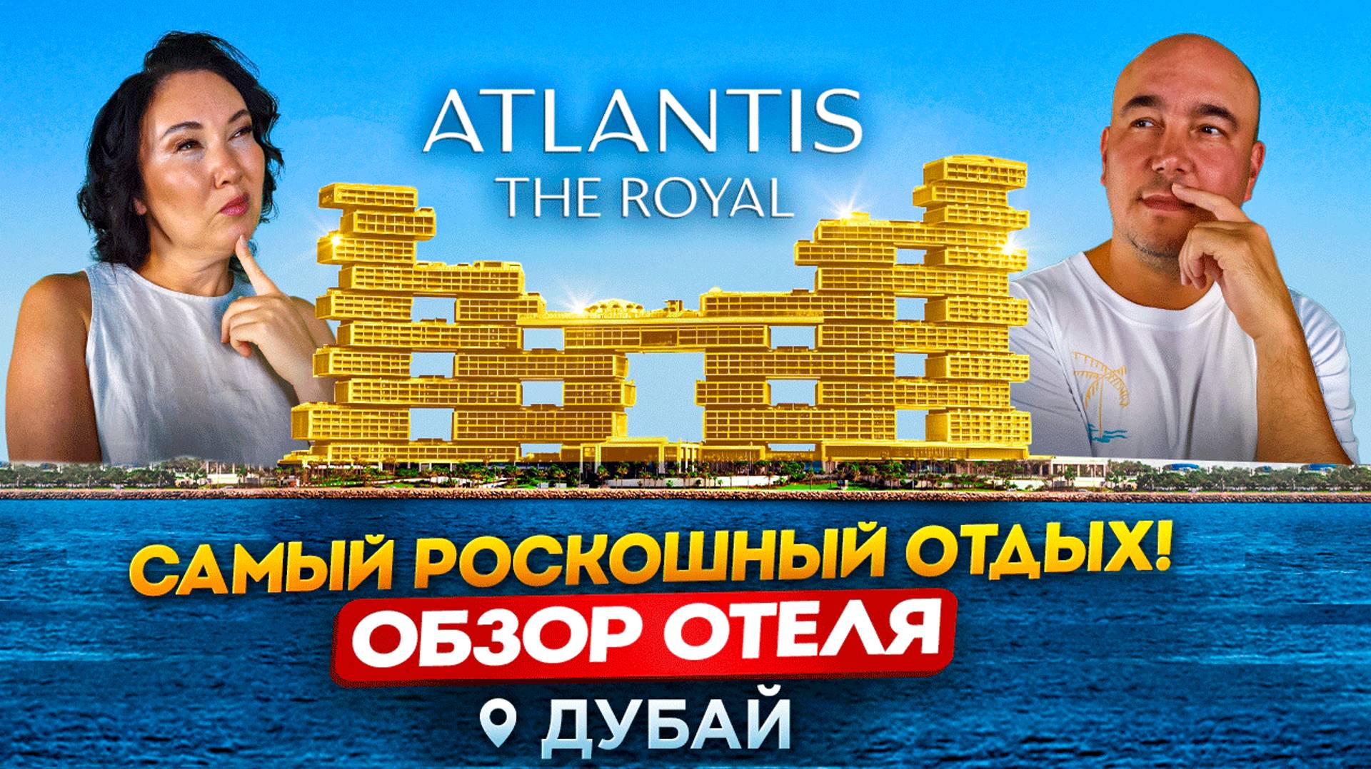 Что СКРЫТО в САМОМ ДОРОГОМ отеле МИРА? смотреть онлайн