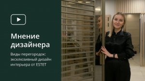 Зонирование комнаты. Виды перегородок. Совет дизайнера