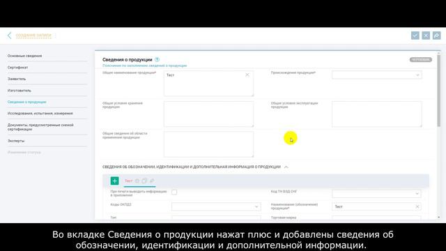 Сведения о сертификатах, выданных в добровольной сфере. После 24.12.2022. Продукция. Код ТН ВЭД СНГ смотреть онлайн