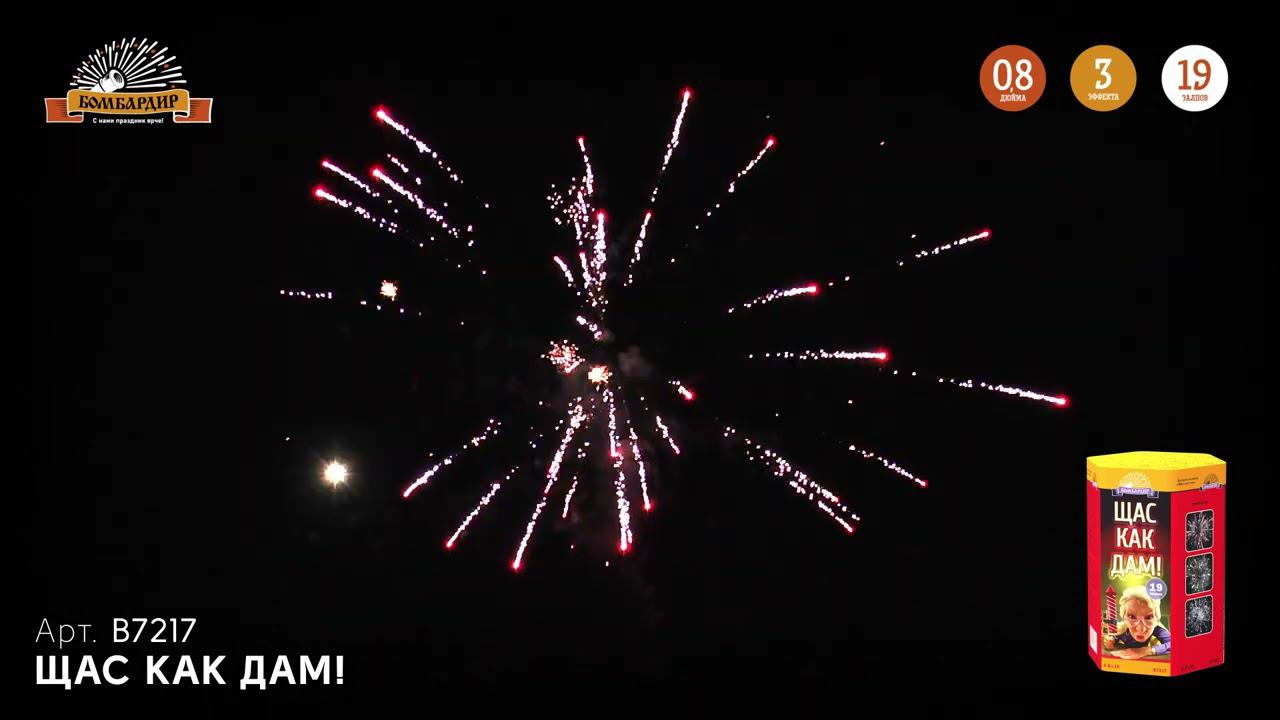 В7217 Салют "Щас как дам..." смотреть онлайн