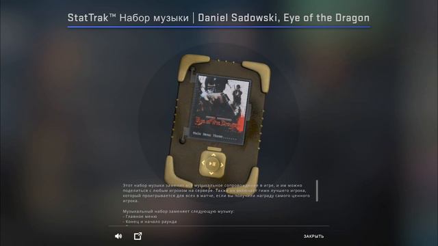 CS:GO | Daniel Sadowski - Eye of the Dragon | Music Kit смотреть онлайн