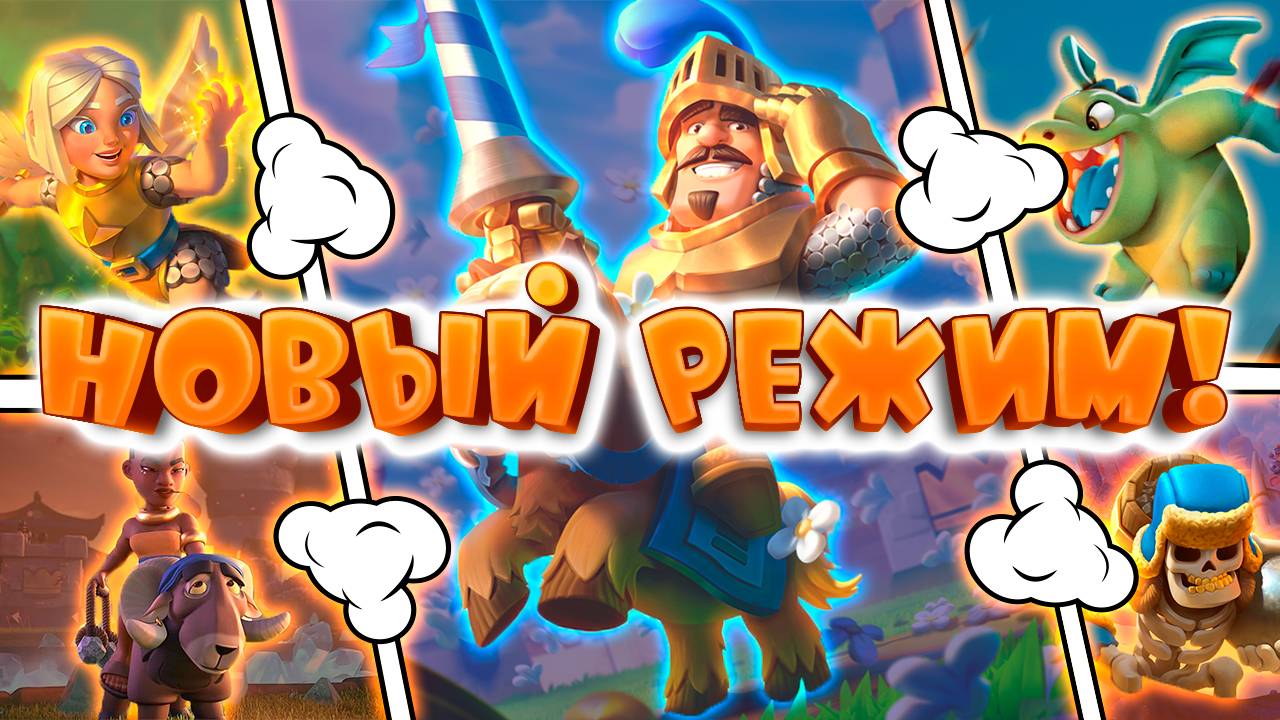 💥 Крутейшее Испытание Спарринг Четырёх Карт | Clash Royale смотреть онлайн