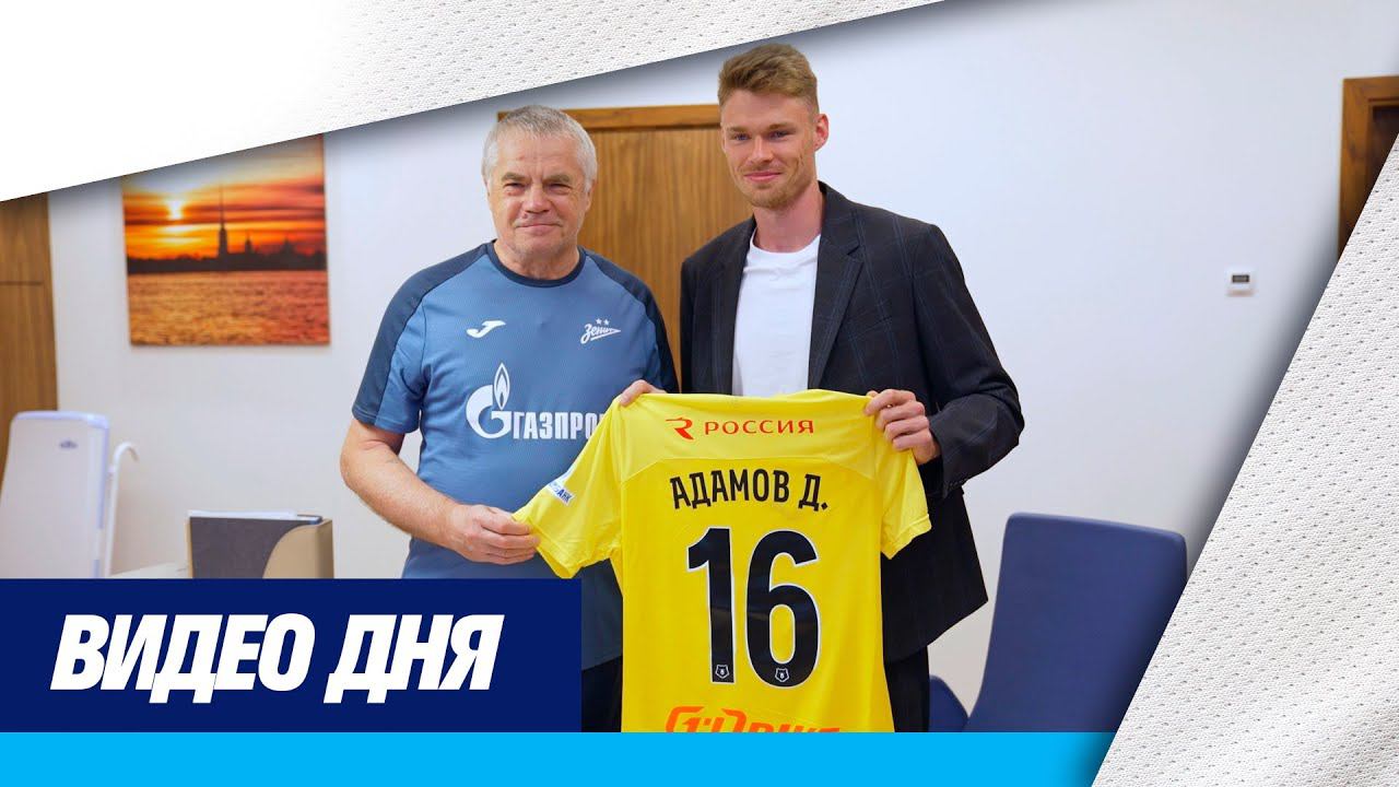ДЕНИС АДАМОВ — новый вратарь ЗЕНИТА!