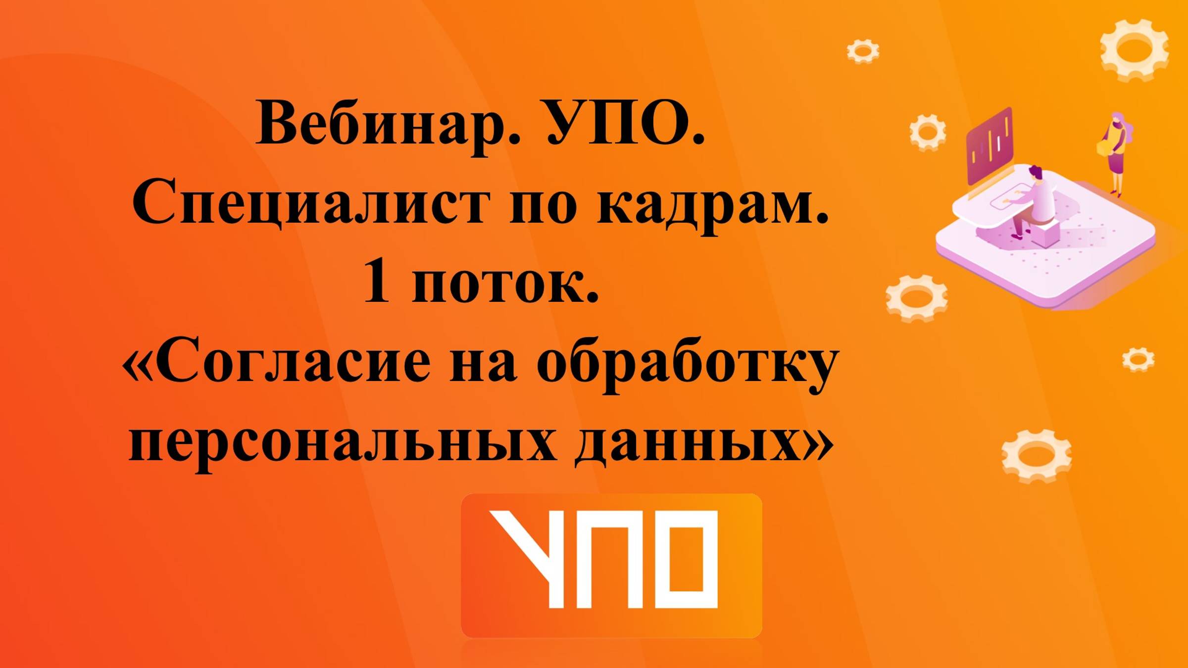 Делопроизводство: просто о сложном!