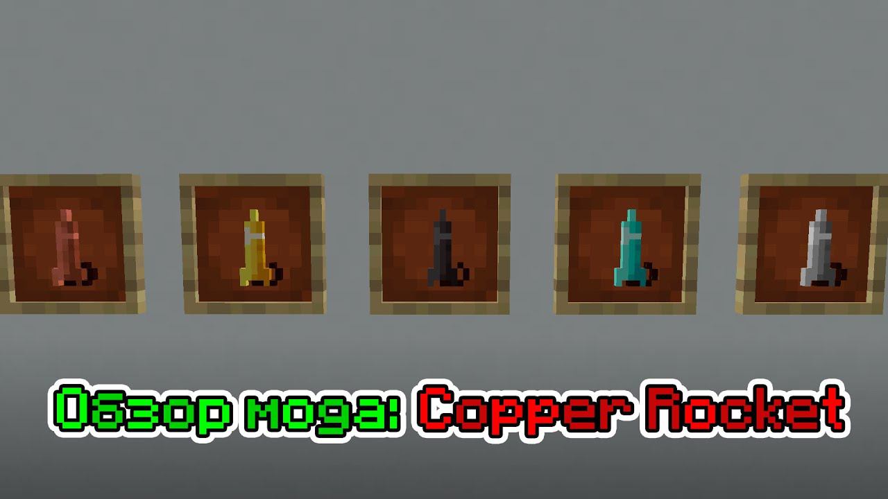 Обзор мода Copper Rocket (Замена Фейерверкам) -- #Обзоры модов Minecraft смотреть онлайн