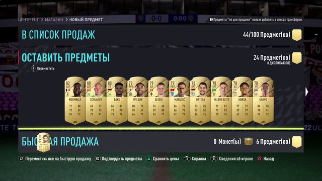 Фифа 22 паки смотреть онлайн