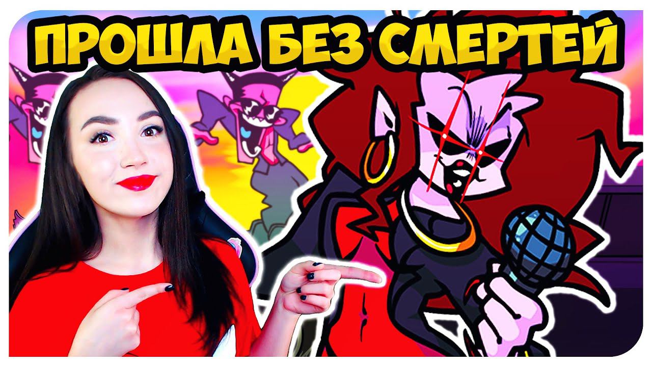 ВОТ ЭТО МАМОЧКА! ПРОШЛА ОЧЕНЬ ХАРДКОРНЫЙ УРОВЕНЬ!➤ FRIDAY NIGHT FUNKIN'