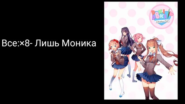 #DokiDoki #DDLC Кавер||Just Monika/Лишь Моника||Rus//MARYandLAU//дуэт