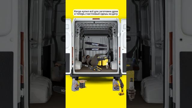 Когда купил все для заготовки дров и теперь счастливый едешь на дачу смотреть онлайн