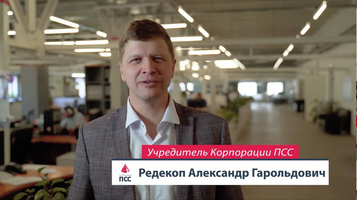 О Корпорации ПСС® | Видео-презентация компании и ее возможностей