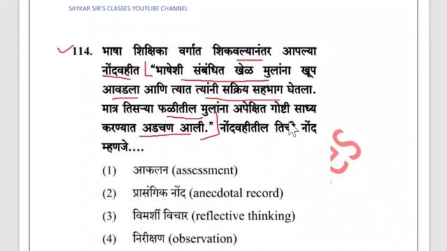 Ctet 2021 ! Marathi Previous year Question Paper July 2019 ! जुलै 2019 मधील अध्यापणशास्र वरील प्रश् смотреть онлайн