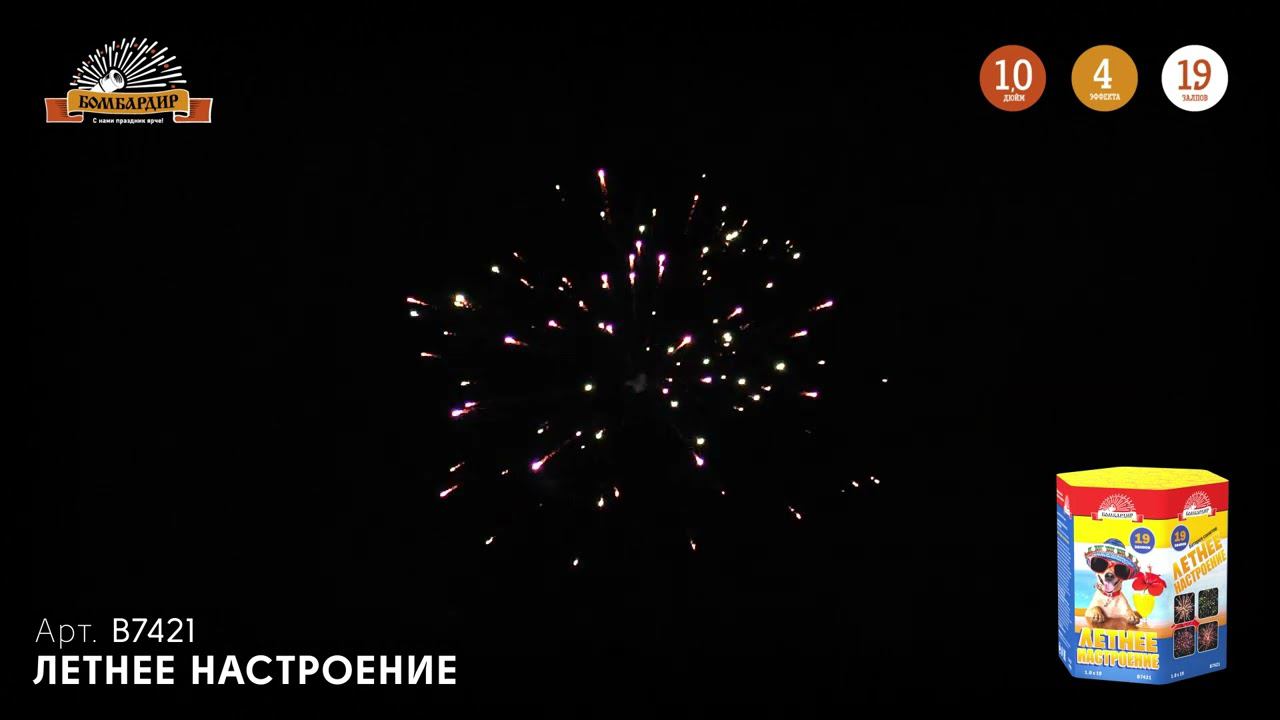 В7421 Салют "Летнее Настроение" (1,0"х19) смотреть онлайн