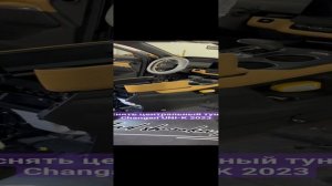 Как снять центральный туннель Changan UNI-K 202