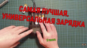 САМАЯ ЛУЧШАЯ, УНИВЕРСАЛЬНАЯ ЗАРЯДКА - ТЕСТЕР ДЛЯ АА / ААА И 18650 И ПОВЕРБАНК AReviCom