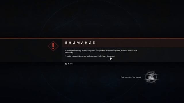 Destiny 2 Проблема со входом смотреть онлайн