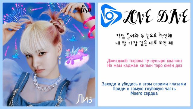 IVE – LOVE DIVE | Текст + Кириллизация + Перевод | lira смотреть онлайн