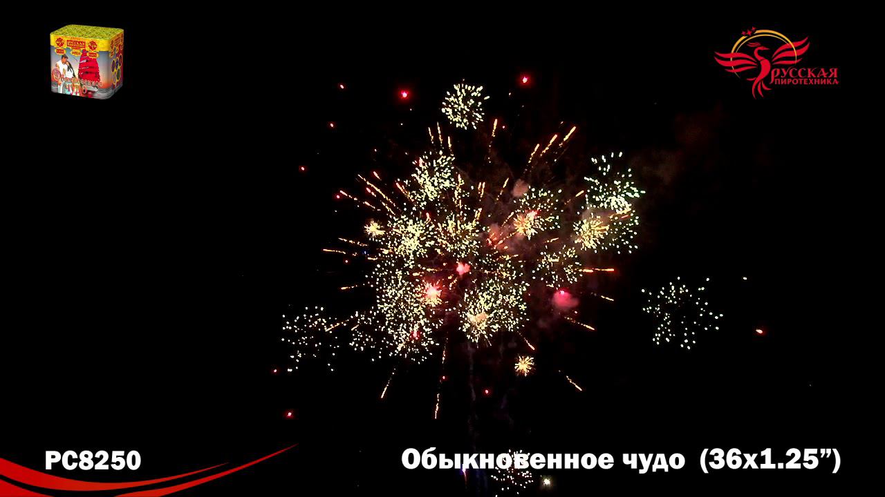 РС8250 Салют "Обыкновенное чудо" (1,2"х36) МОДУЛЬ 1/4/1 смотреть онлайн