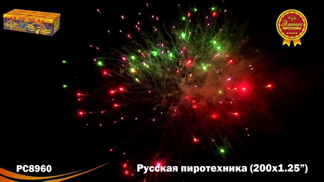 РС8960 Салют "Русская Пиротехника" (1,2"х200) 1/1/1 смотреть онлайн