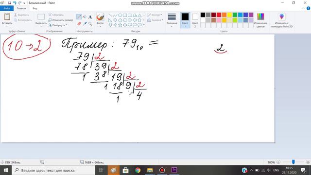 8 Перевод чисел из десятичной системы счисления в двоичную