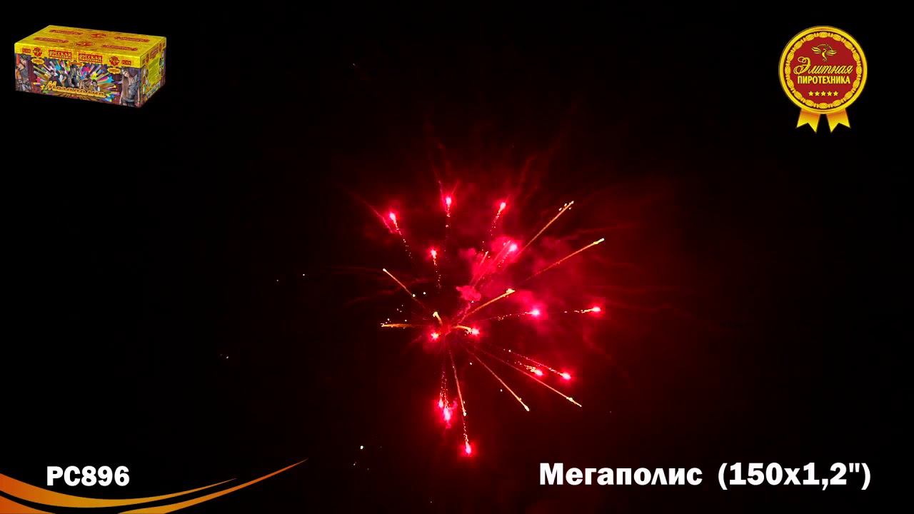 РС896 Салют "Мегаполис" смотреть онлайн