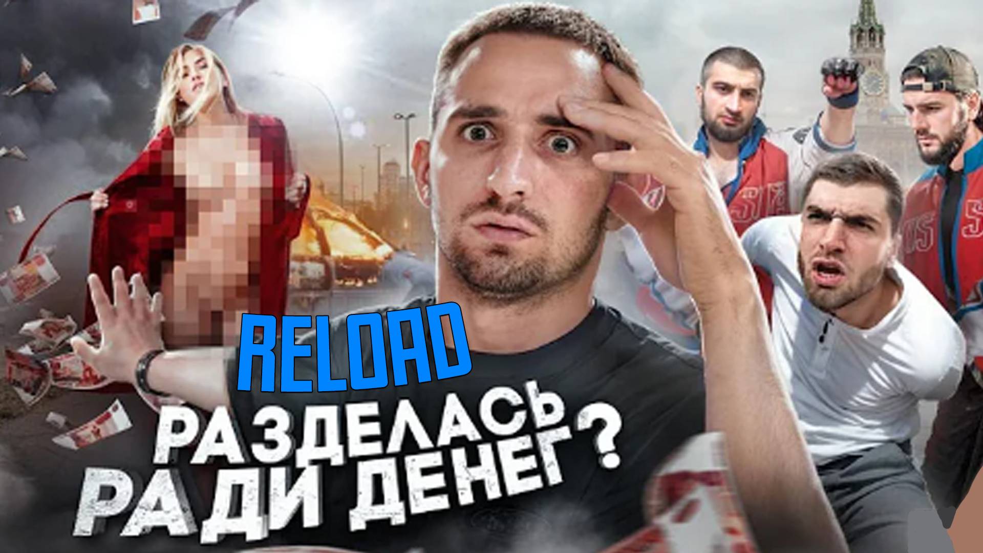 РАЗДЕЛАСЬ РАДИ 1.000.000 РУБЛЕЙ? НА ЧТО ЛЮДИ ГОТОВЫ РАДИ ДЕНЕГ? - feat. ЛИТВИН смотреть онлайн