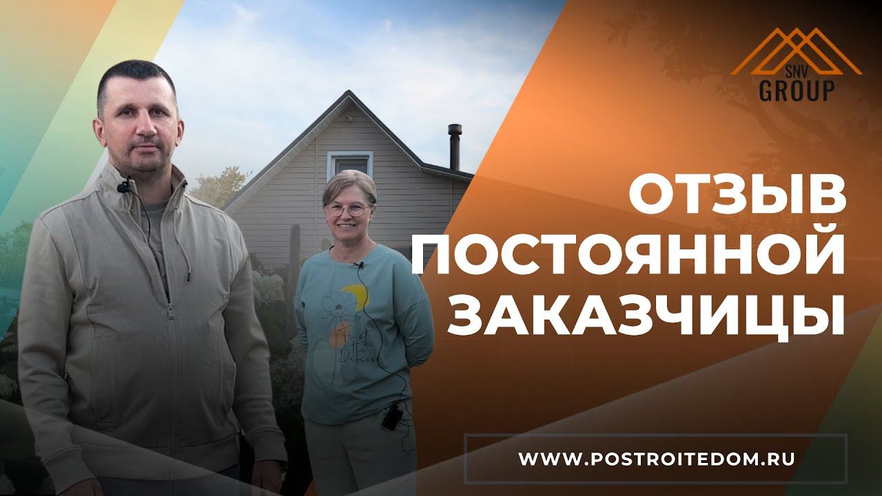 Реконструкция дома отзыв заказчика смотреть онлайн