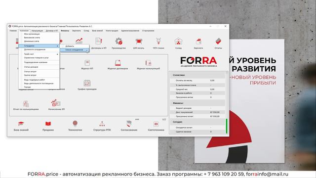 Добавление пользователей в FORRA.price смотреть онлайн