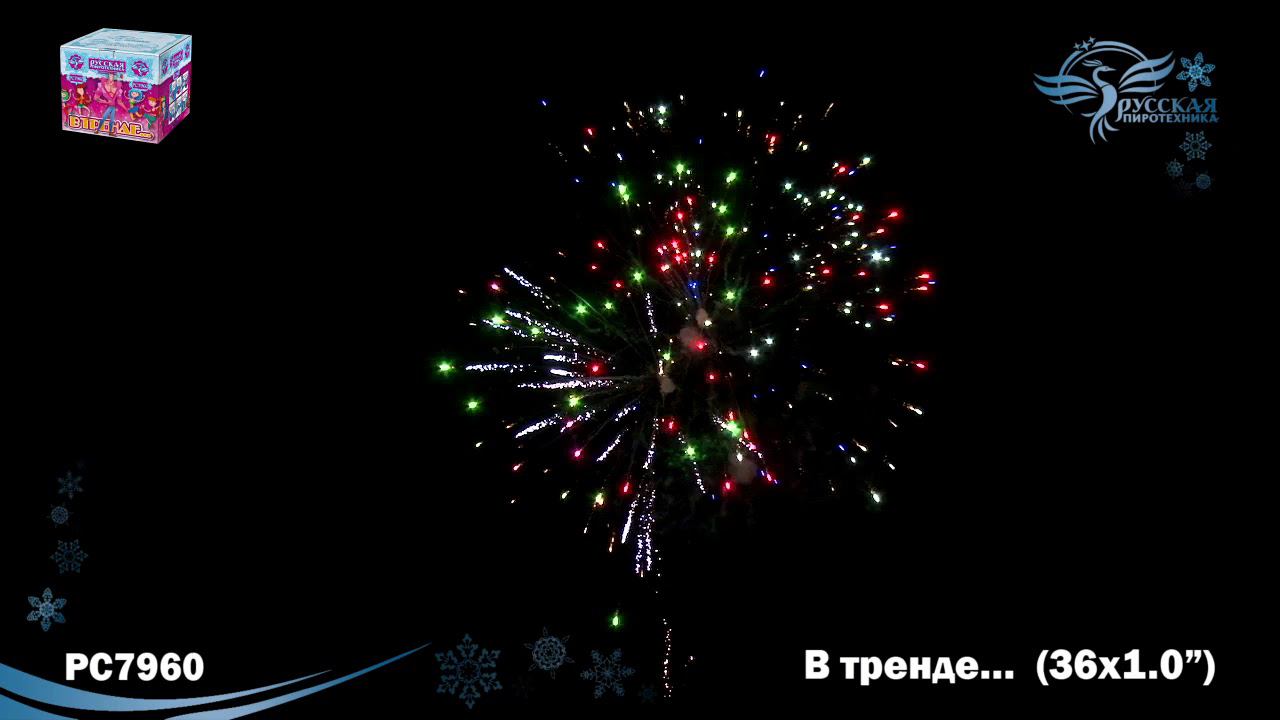 РС7960 Салют "В Тренде" (1,0"х36) 1/8/1 смотреть онлайн