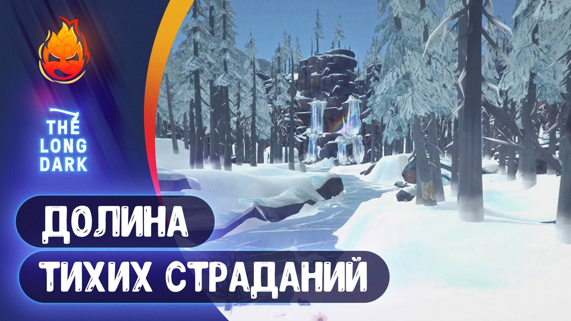 11# Долина Тихих Страданий 💀 The Long Dark смотреть онлайн