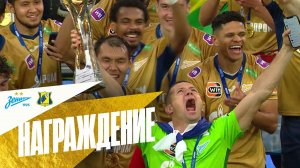 ЗЕНИТ — ЧЕМПИОН: кубок, медали и море радости