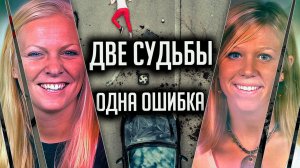 Две судьбы, одна ошибка. История Уитни Сирак и Лоры Ван Райн