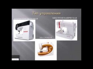 характеристики швейной машины