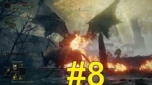 ELDEN RING Прохождение ч8 - Болота и Дракон