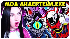 АНДЕРТЕЙЛ.ЕХЕ !!! ПАПИРУС, САНС, ГАСТЕР И... СОНИК?! ➤ FRIDAY NIGHT FUNKIN'