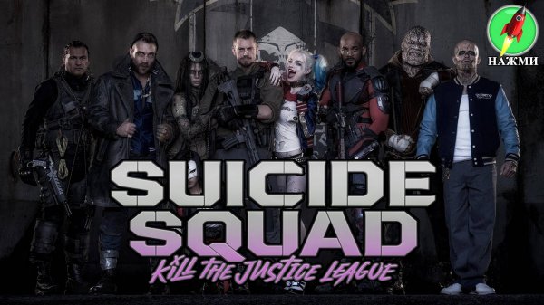 Suicide Squad: Kill The Justice League - Полное Прохождение Игры на Русском