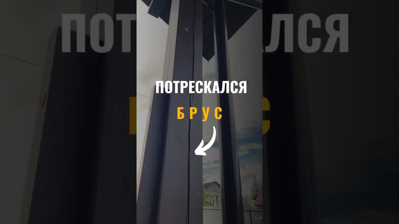 Косяк с брусом #дача #каркасныйдом #ремонтдома #брус #клееныйбрус #стройка #строительство смотреть онлайн