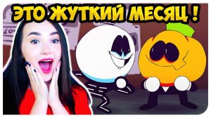 КОСТЯШКА И ТЫКОВКА из FRIDAY NIGHT FUNKIN ! Это ЖУТКИЙ МЕСЯЦ ! ➤ SPOOKY MONTH РЕАКЦИЯ