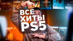 Все самые лучшие игры для новичков на PS5 в которые обязан сыграть каждый!
