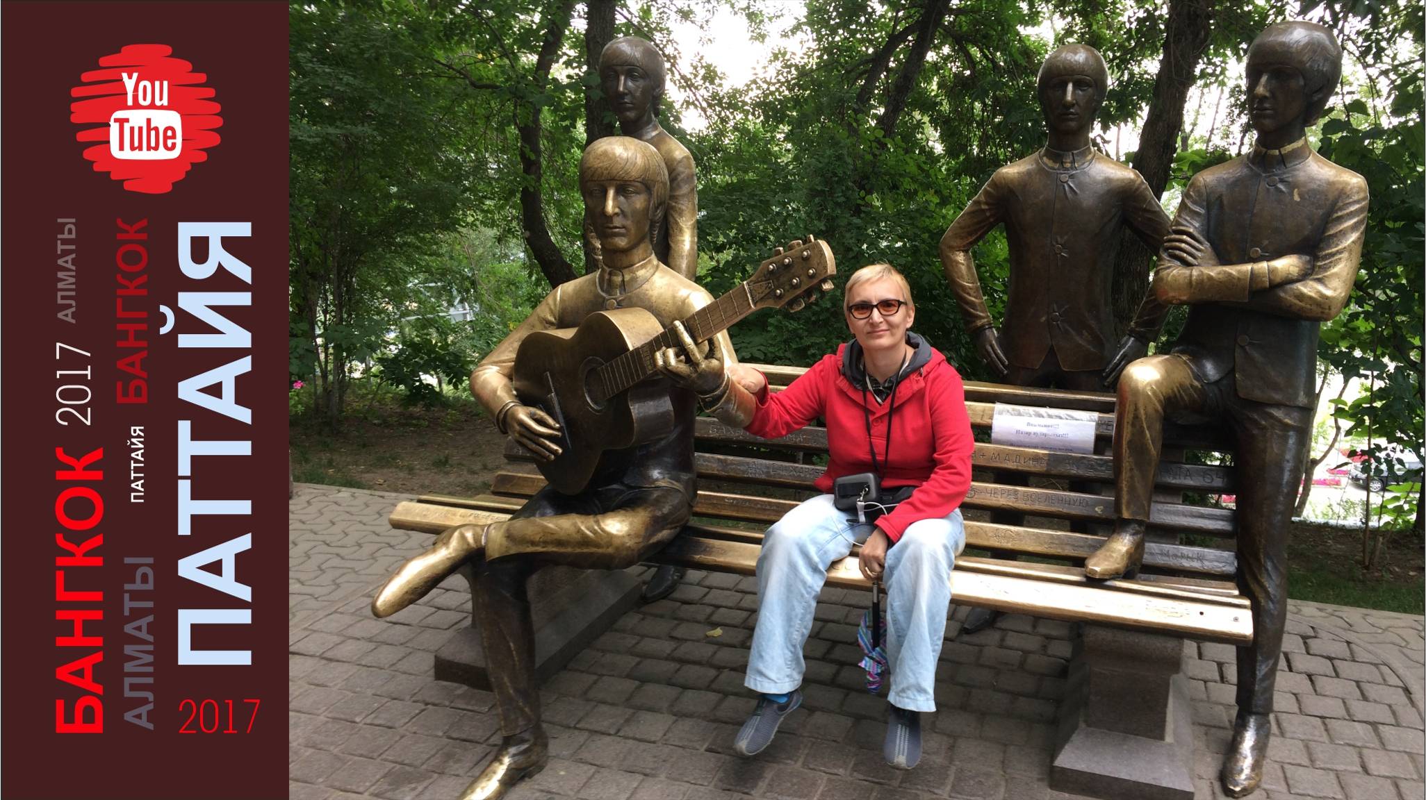 #12 Из Солнечного Казахстана в Страну улыбок / Транзит через  Алматы / Кок-Тобе