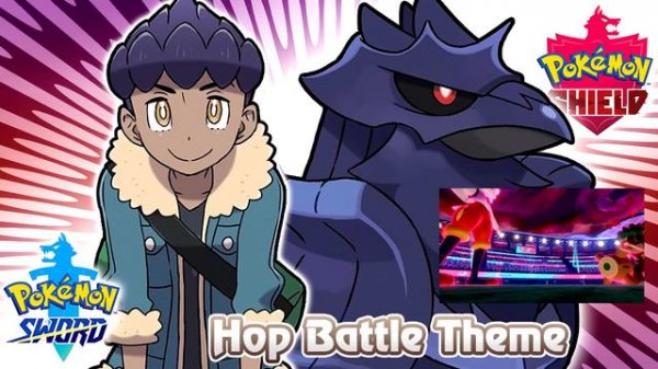 Pokémon Sword & Shield - Hop Final Battle Music (HQ)