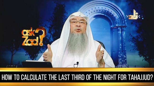 How to calculate the last third of the night for tahajjud? - Assim al hakeem смотреть онлайн