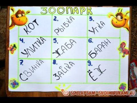 Развивающая игра «Зоопарк» смотреть онлайн