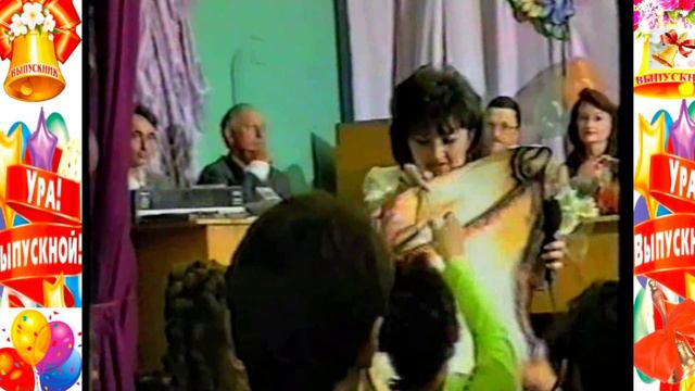 21 июня 1997г Выпускной вечер в школе №85 . Торжественное вручение аттестатов в актовом зале. смотреть онлайн