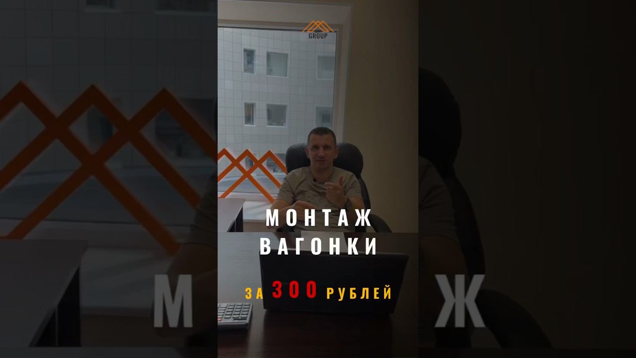 Разве такое бывает?)) конечно #стройка #вагонка #строительство #стоимость #ремонтдома #отделка смотреть онлайн