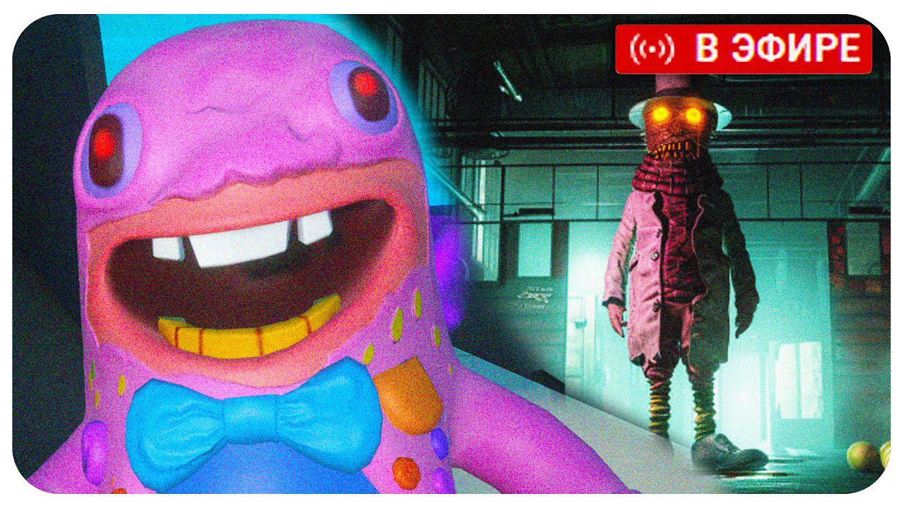 КОНФЕТНАЯ ФАБРИКА УЖАСОВ! CANDYLAND: Sweet Survival - Прохождение на СТРИМЕ смотреть онлайн